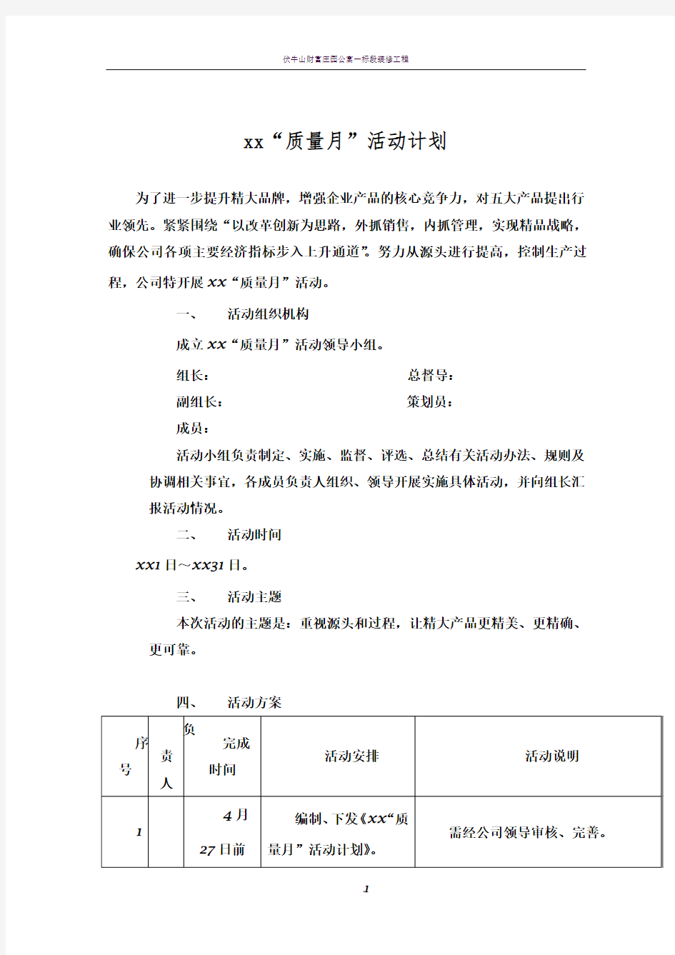 质量月活动方案