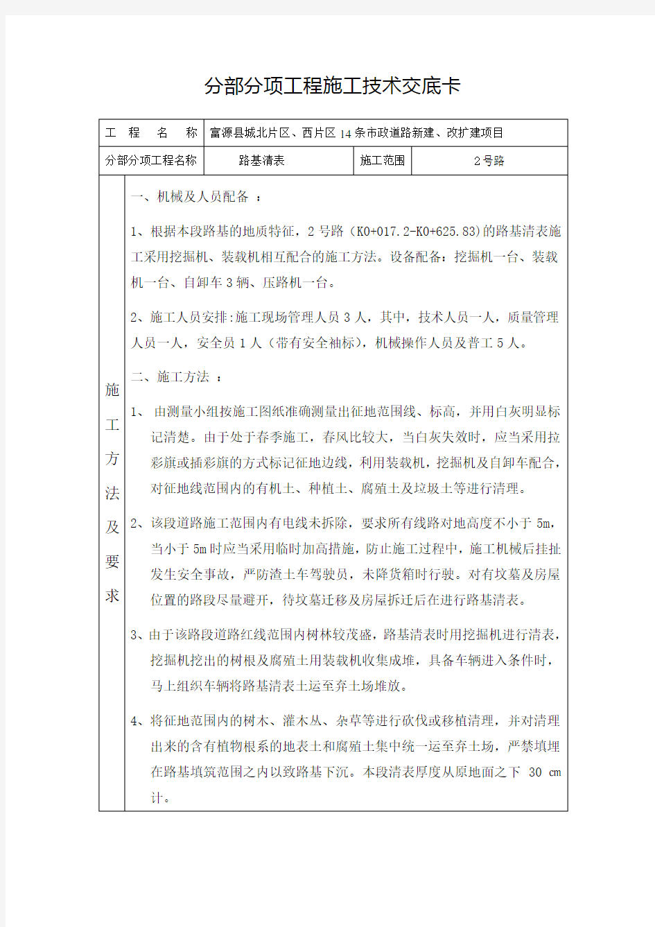 路基清表方案