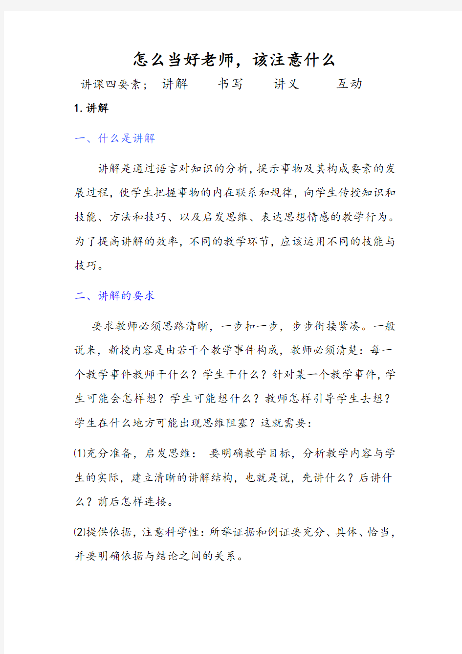 教师讲课技巧