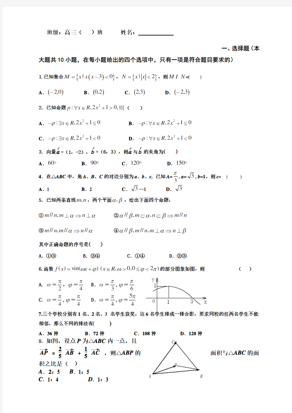 高三数学寒假作业及答案