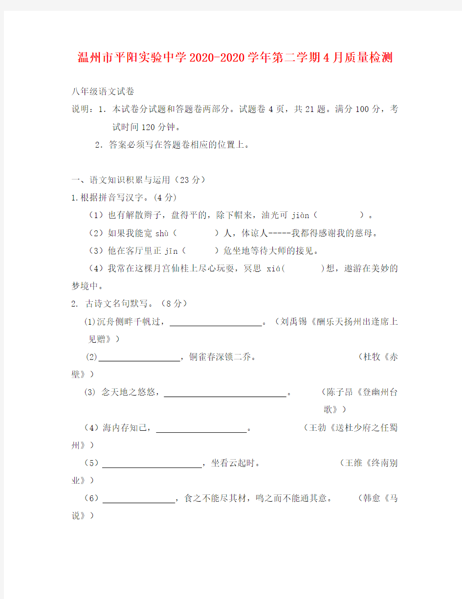 八年级语文月考试题及答案(1)