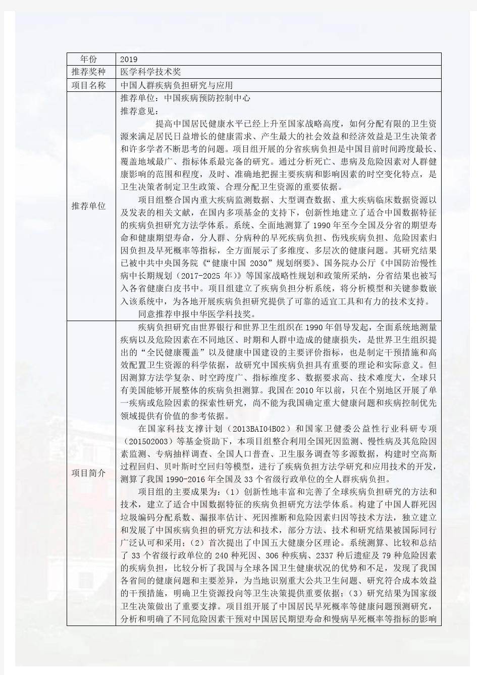 推荐单位中国疾病预防控制中心推荐意见