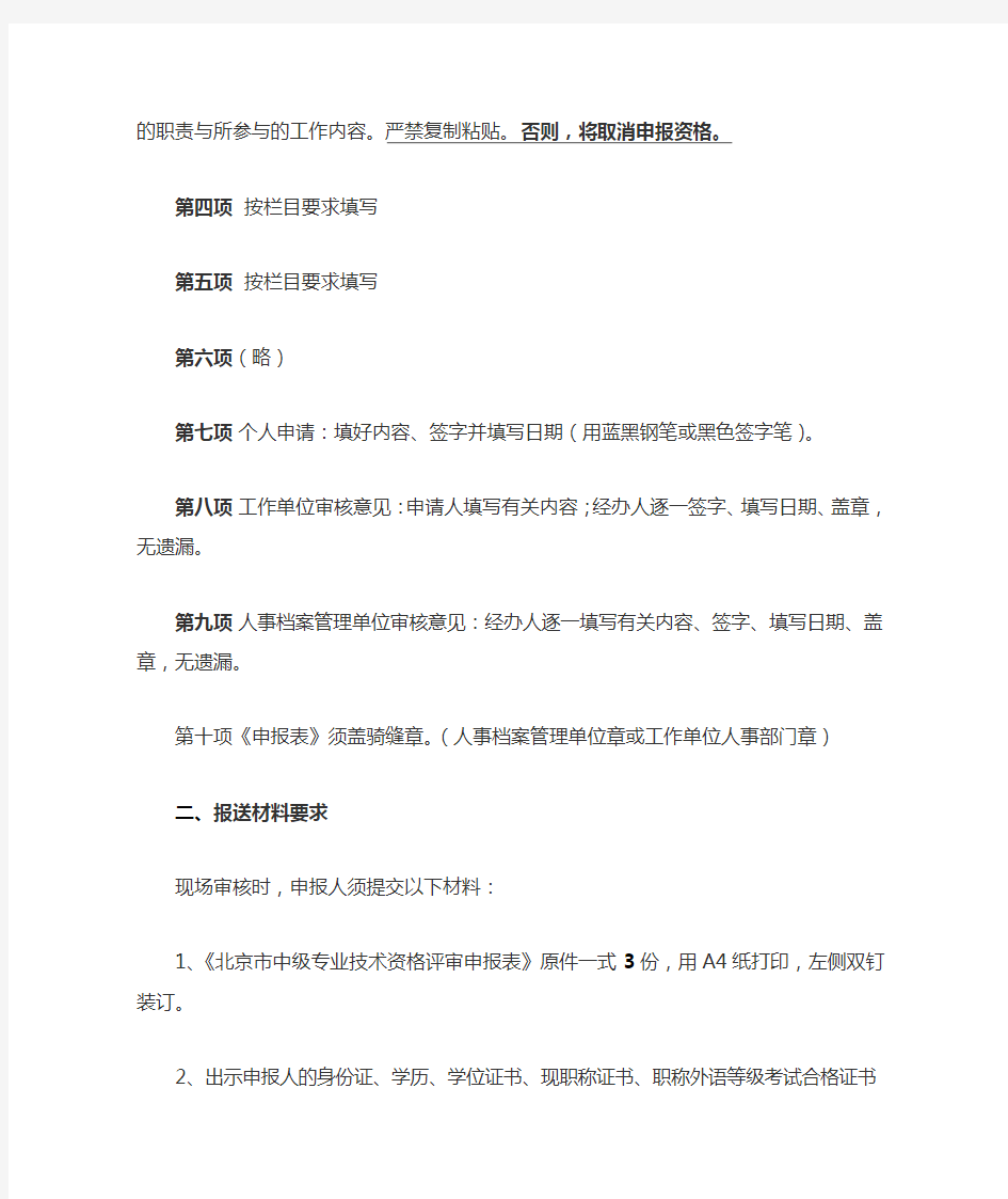 中级职称评审准备材料要求说明