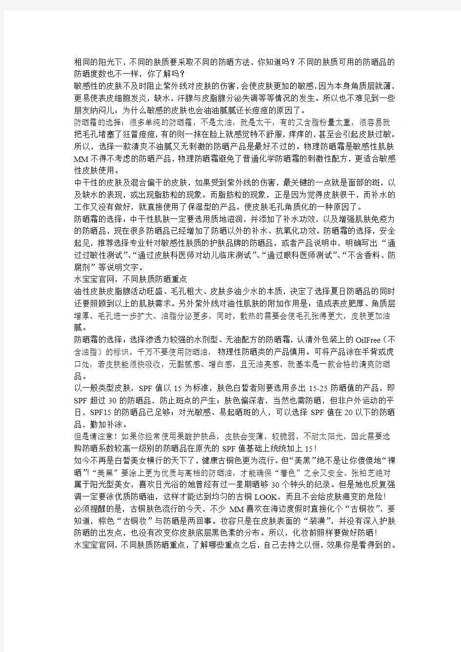 水宝宝官网,不同肤质防晒重点