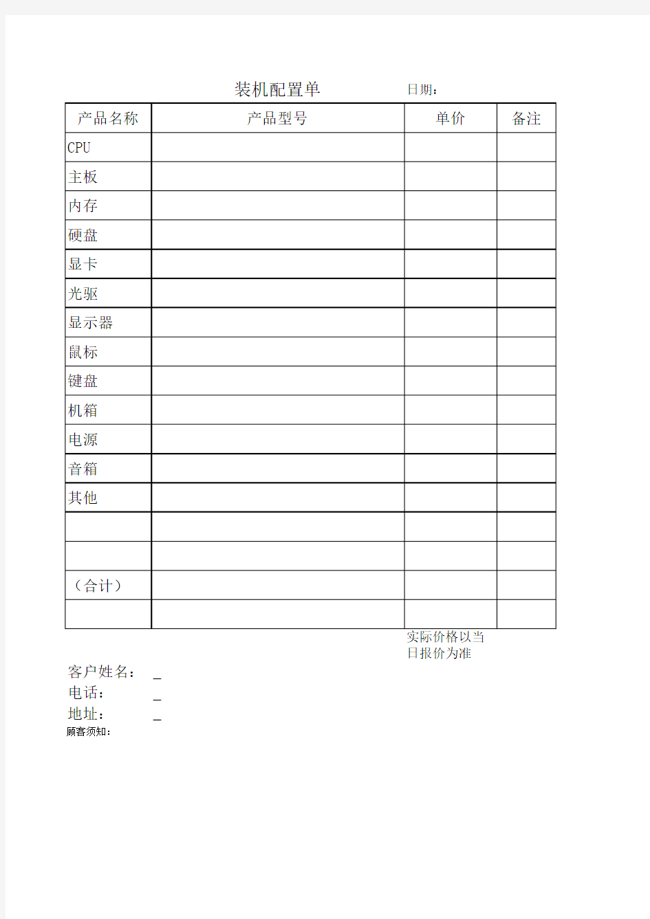 电脑报价单