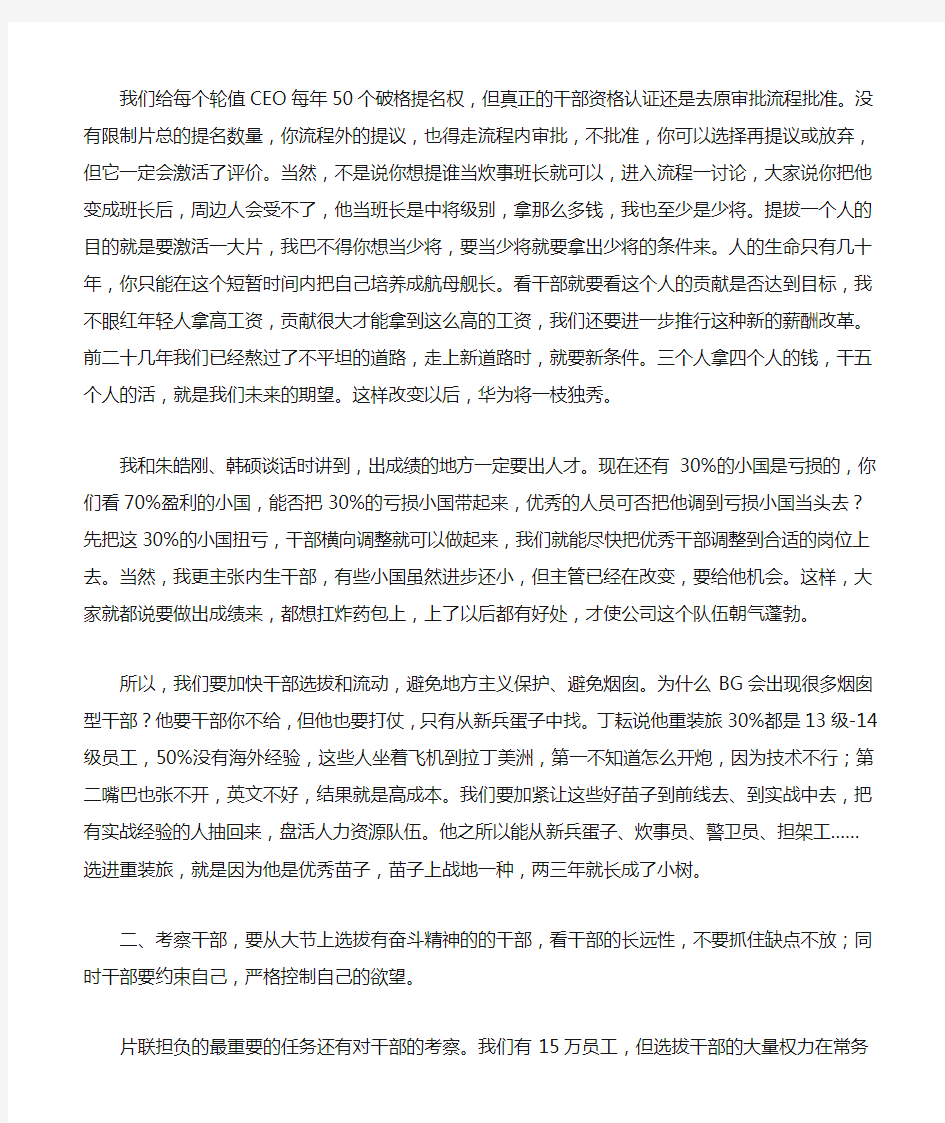 任正非讲话全文