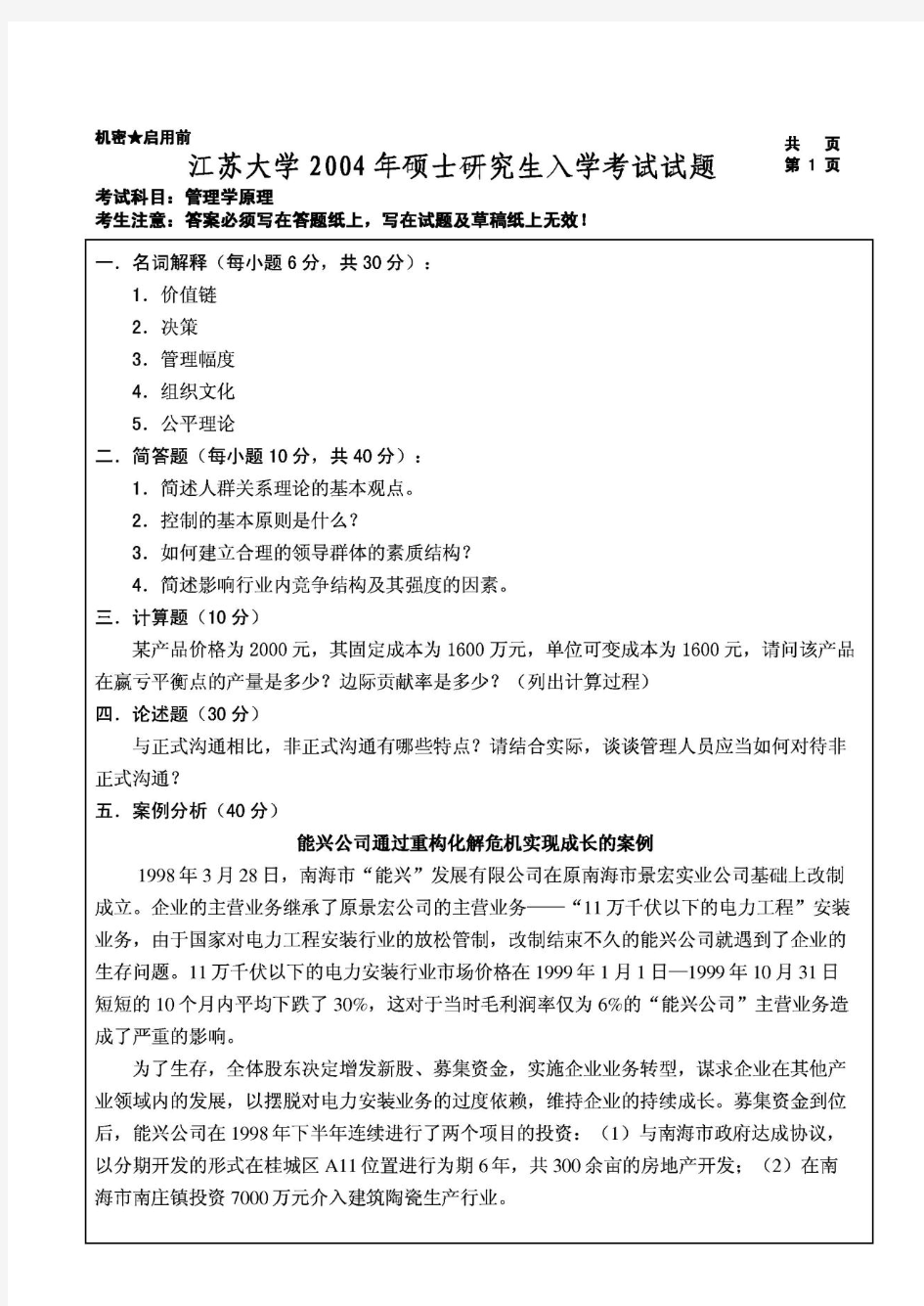 江苏大学管理学原理2004--2015年考研真题／研究生入学考试试题