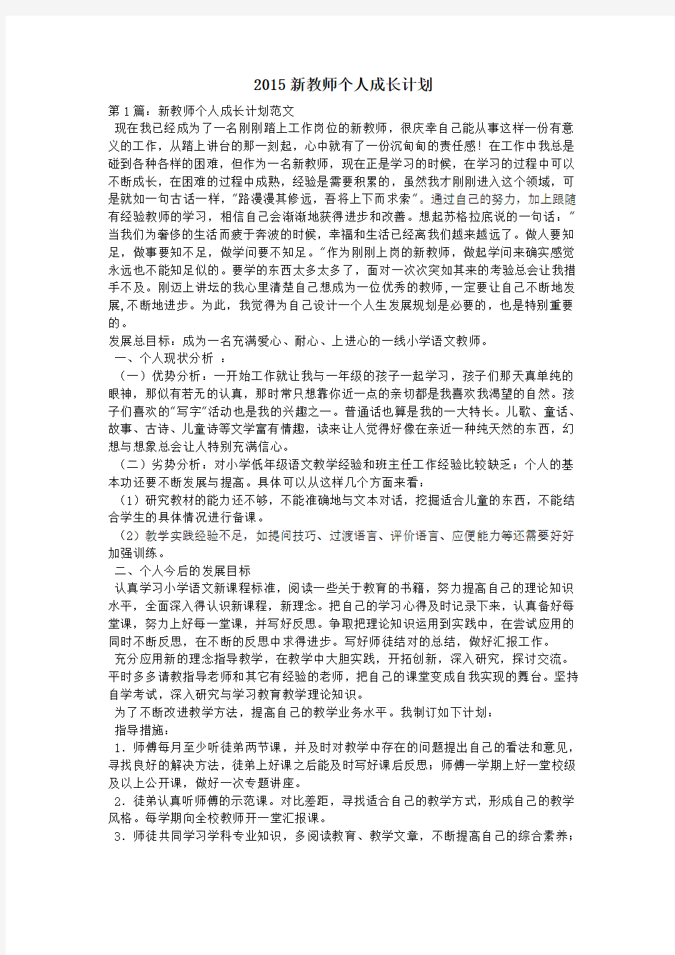 2015新教师个人成长计划