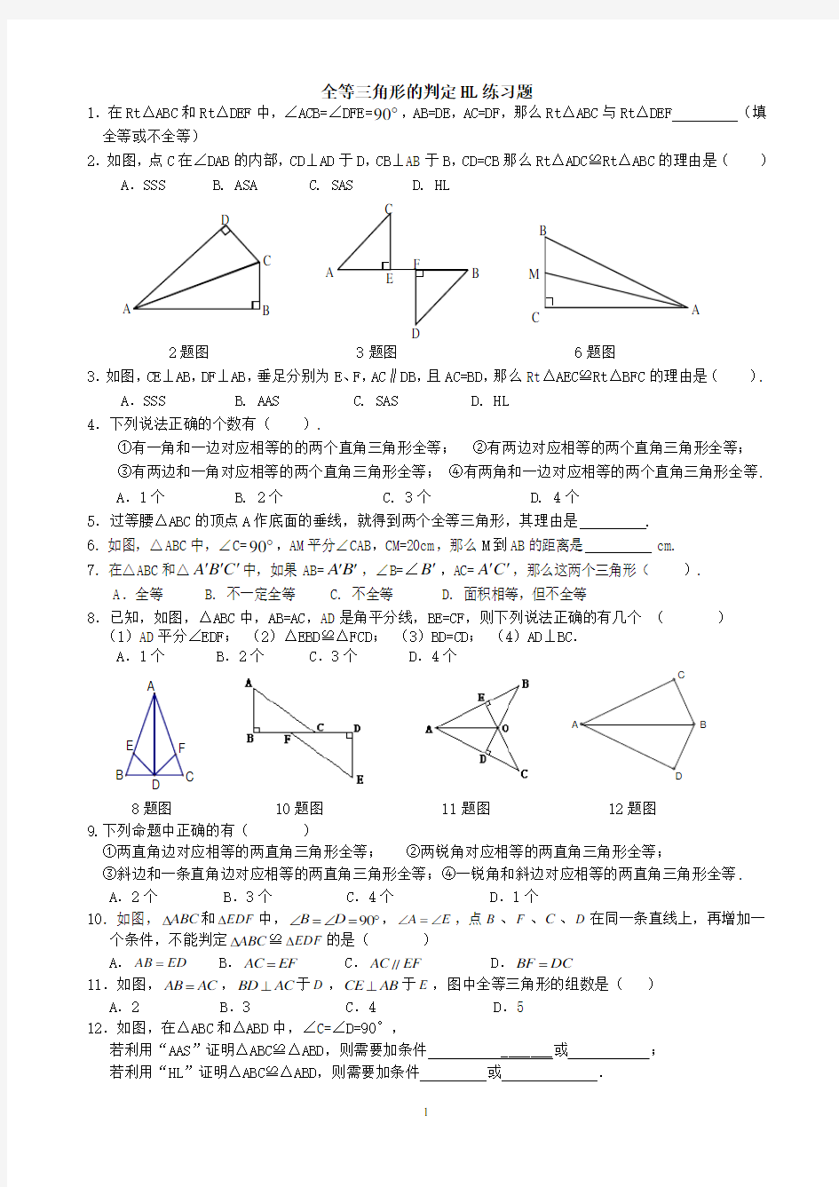 全等三角形的判定HL经典练习题