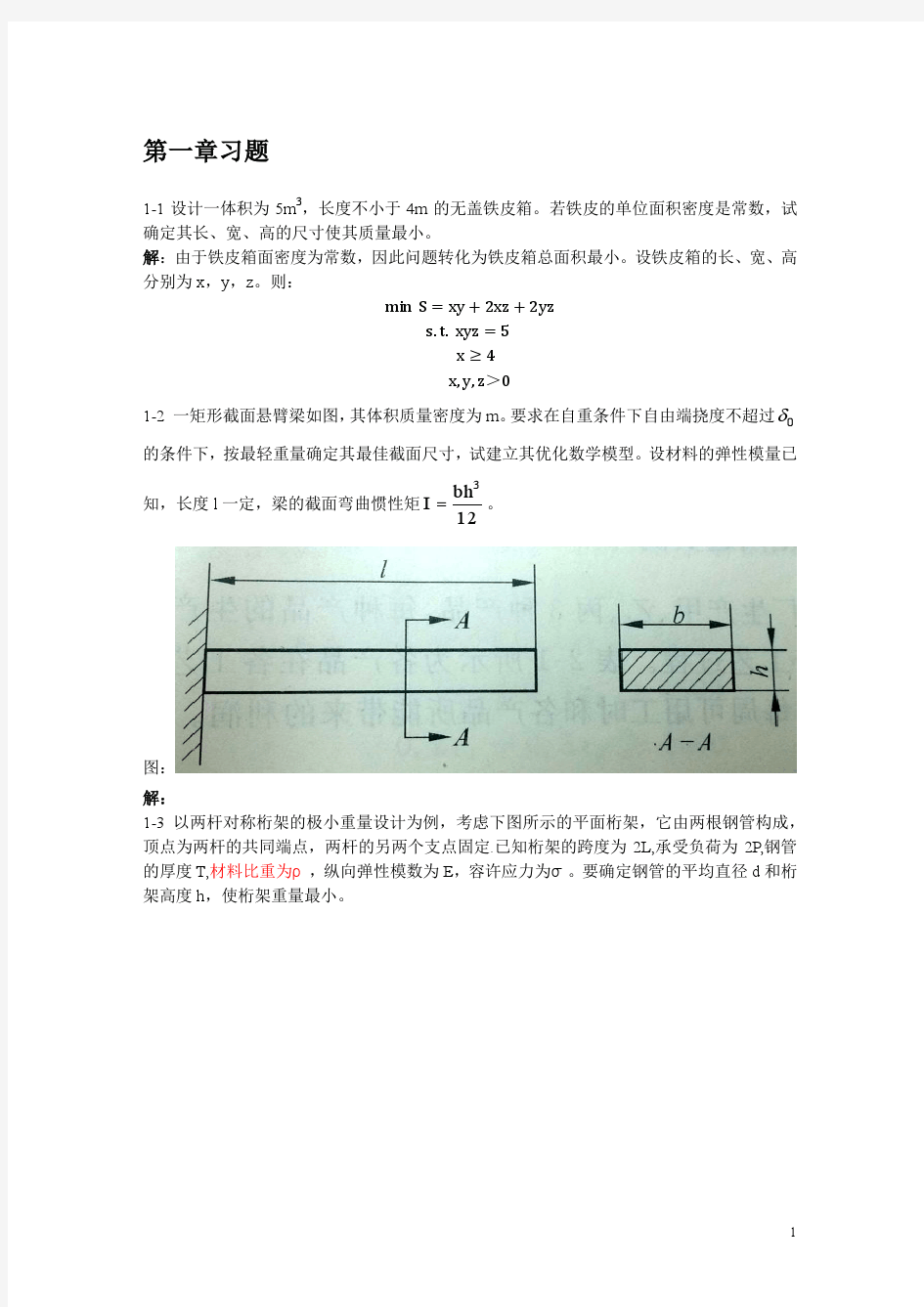 最优化理论与方法第一章习题