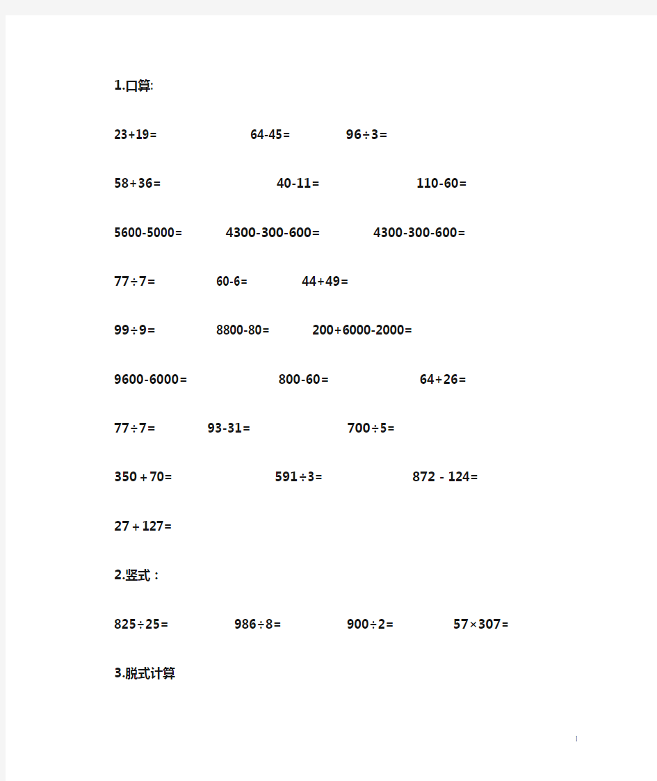 重庆三年级小学生作业每日25道口算、4道竖式、四道脱式计算、4道应用题20天-1画了我3个小时收集的
