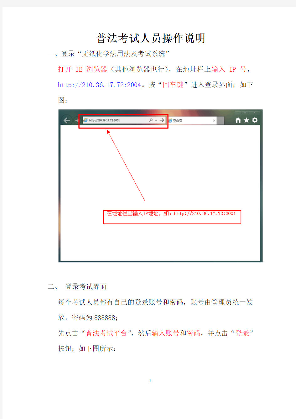 普法考试人员操作说明(正确IP)