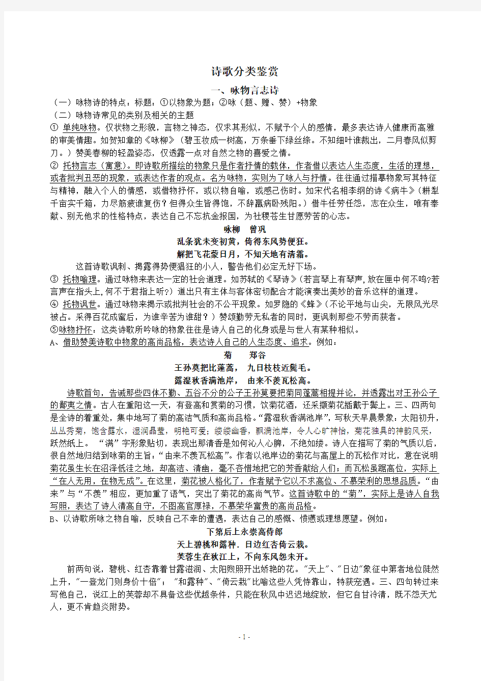 诗歌分类鉴赏