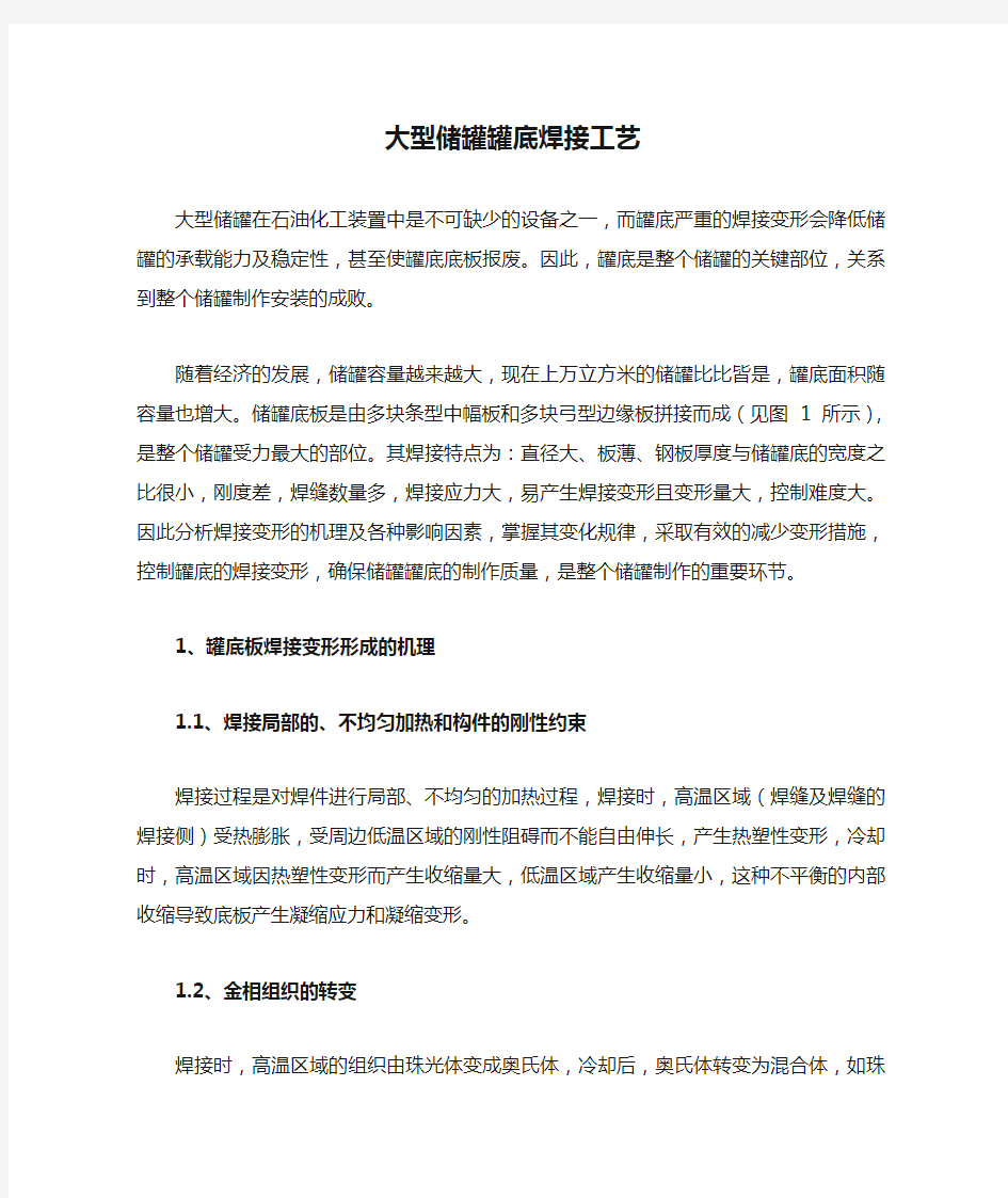 大型储罐罐底焊接工艺