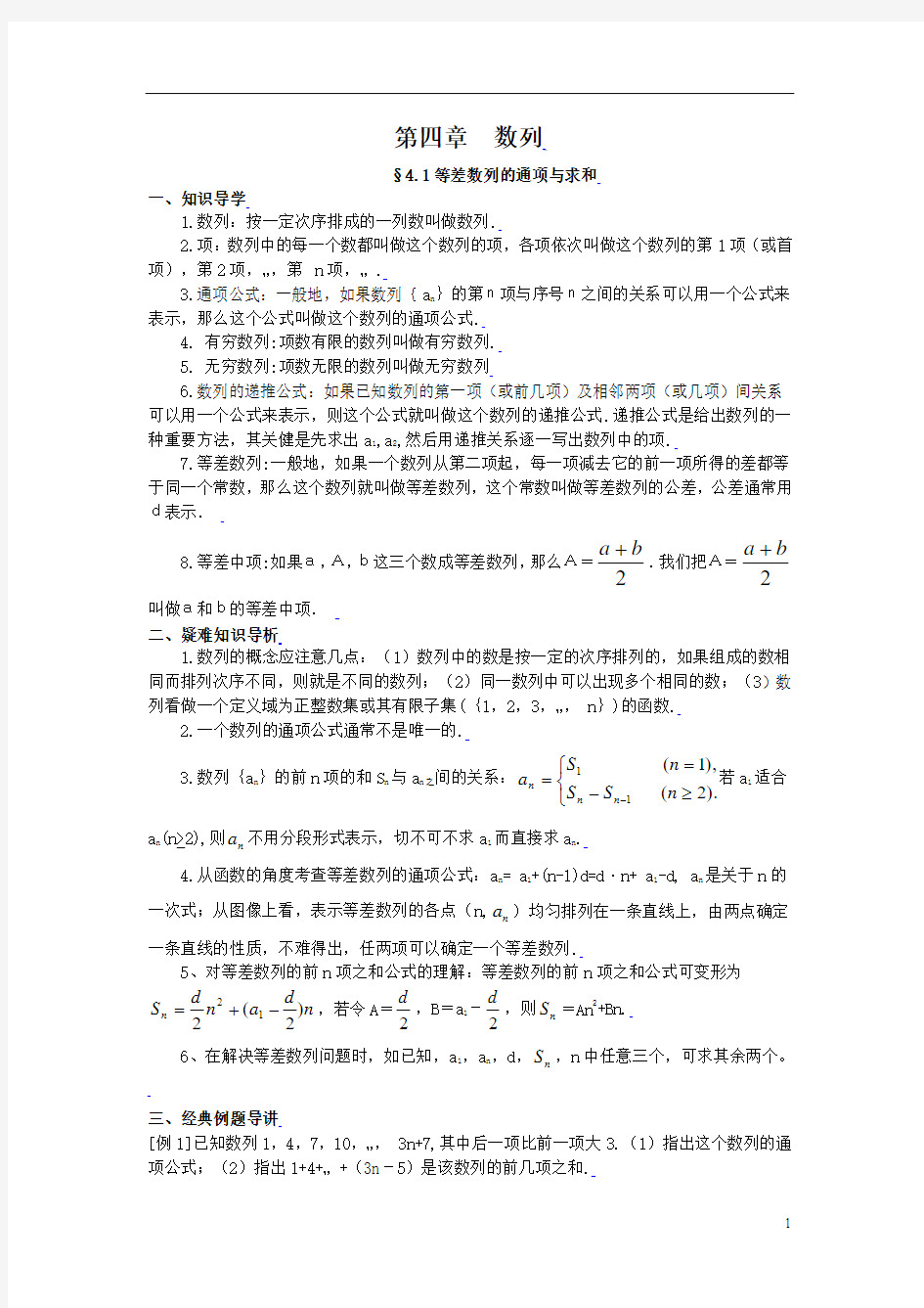 高中数学典型例题解析：第四章 数列