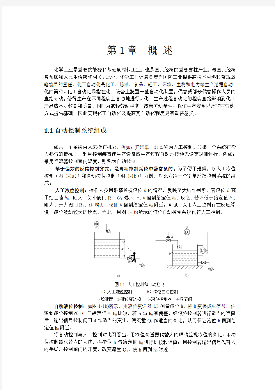 自动控制系统