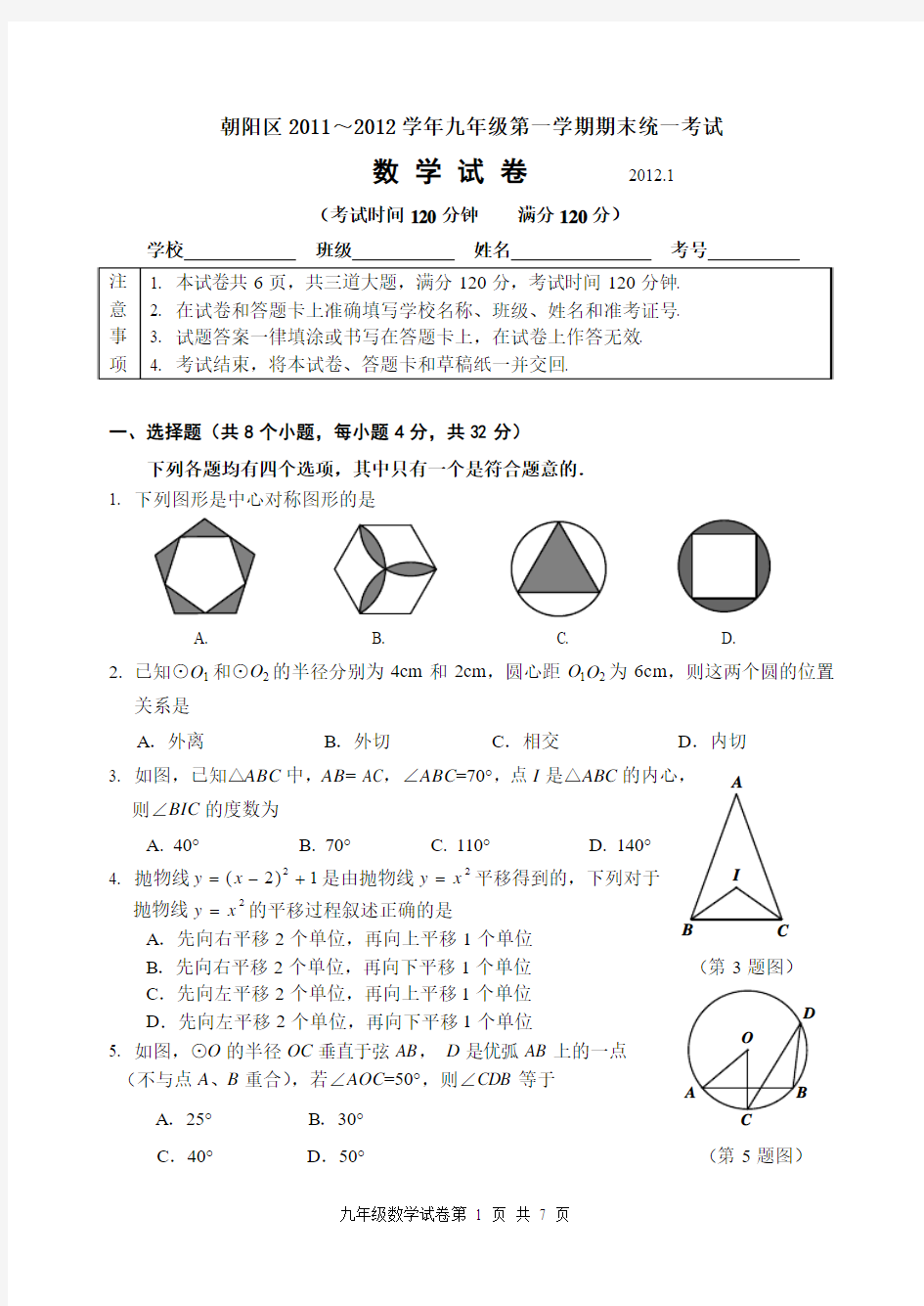 201201朝阳数学九上期末.试卷