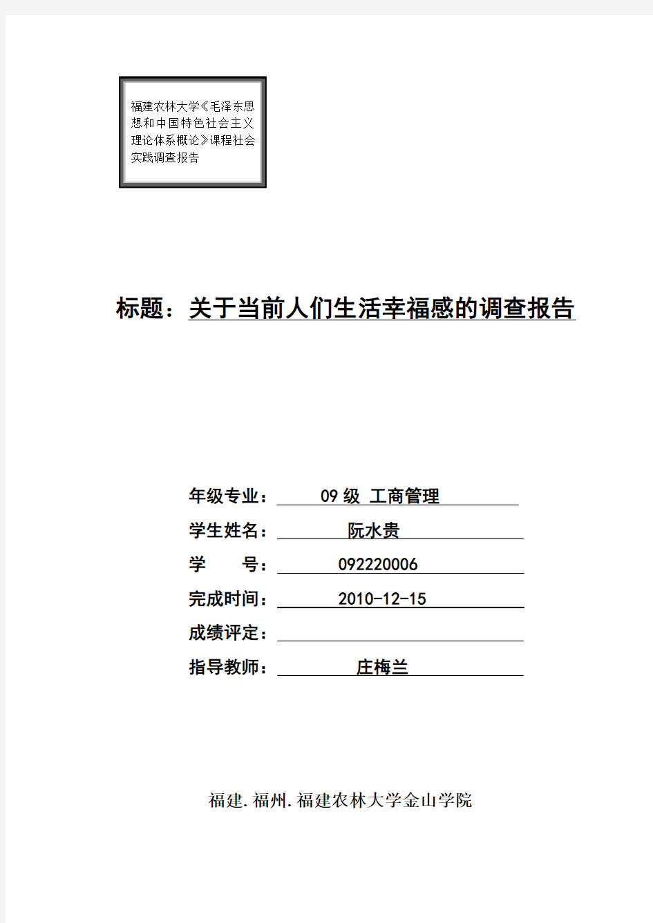 关于当前人们幸福感的调查报告