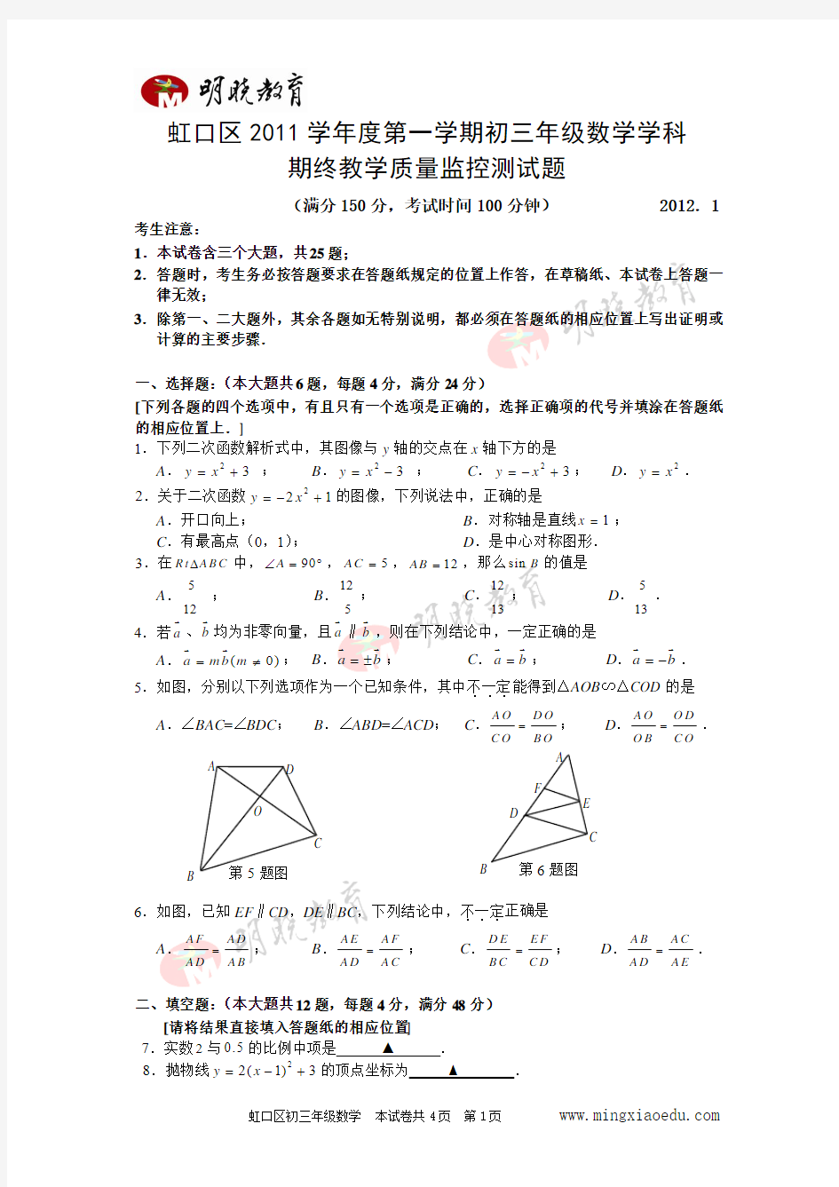 2012年上海初三数学一模试卷及答案(虹口)