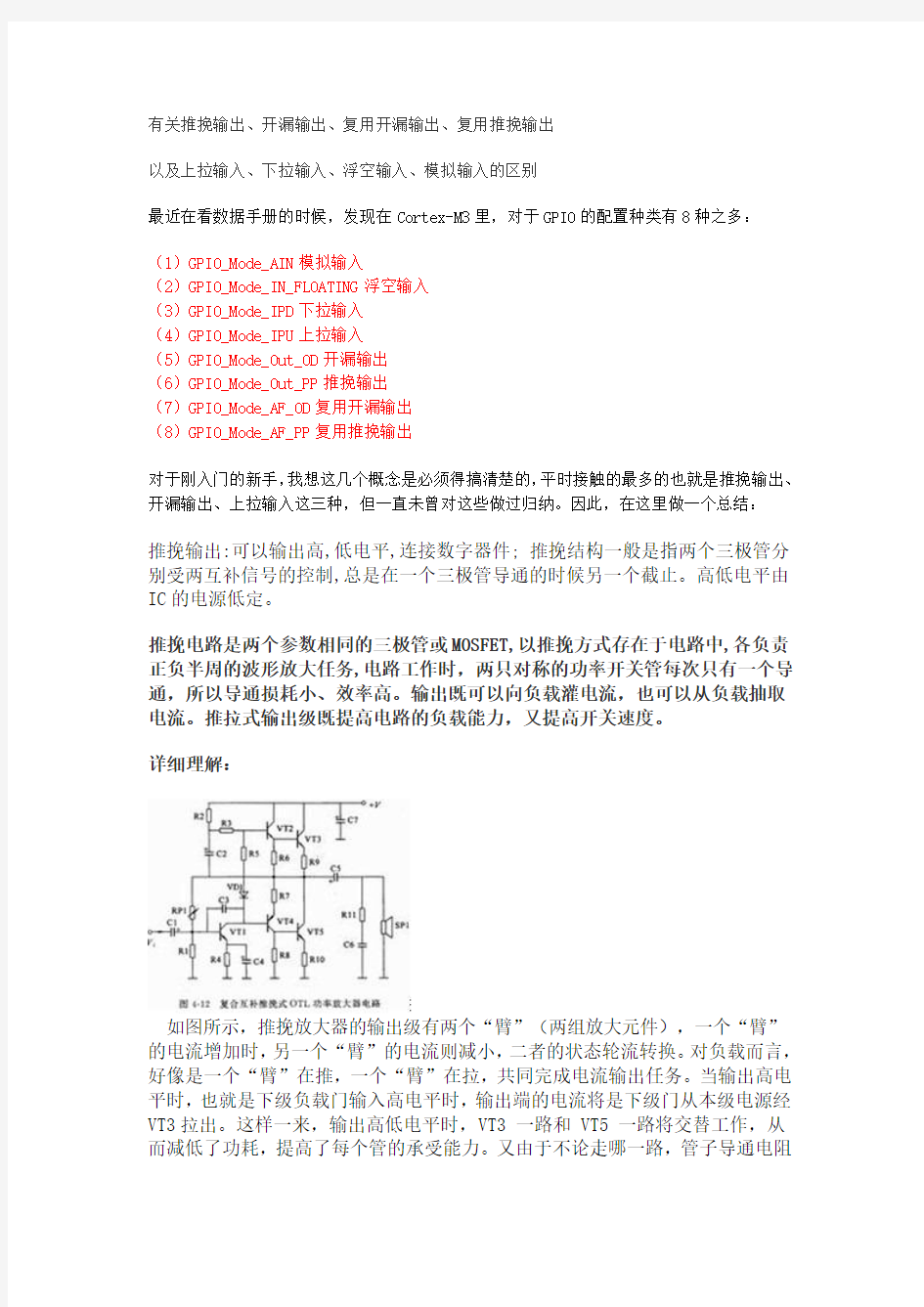 STM32_IO口模式以及速度