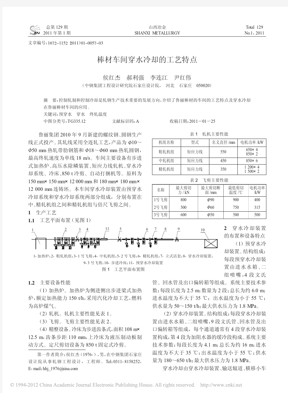 棒材车间穿水冷却的工艺特点