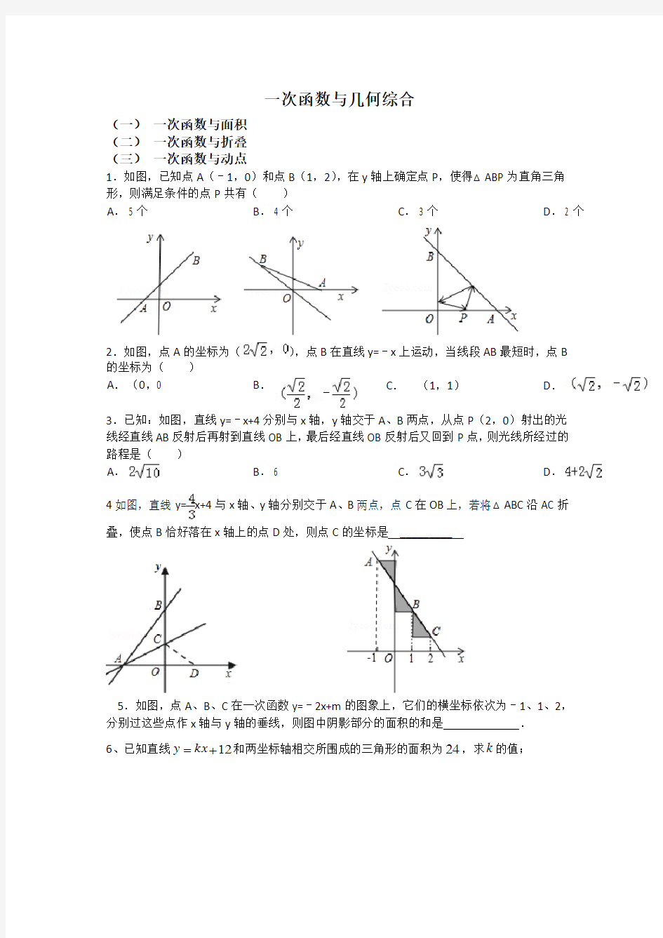 一次函数综合题型归纳