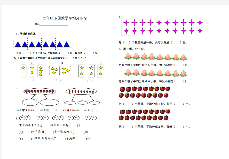 2014二年级下册数学平均分练习