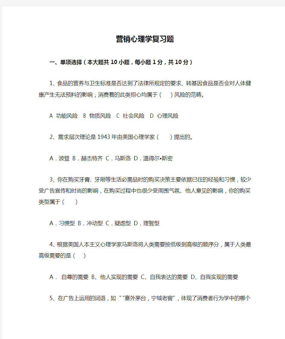 营销心理学复习题1