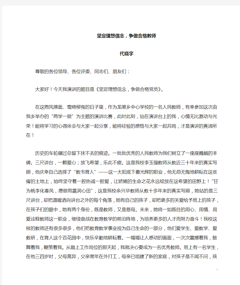 坚定理想信念  争做合格教师