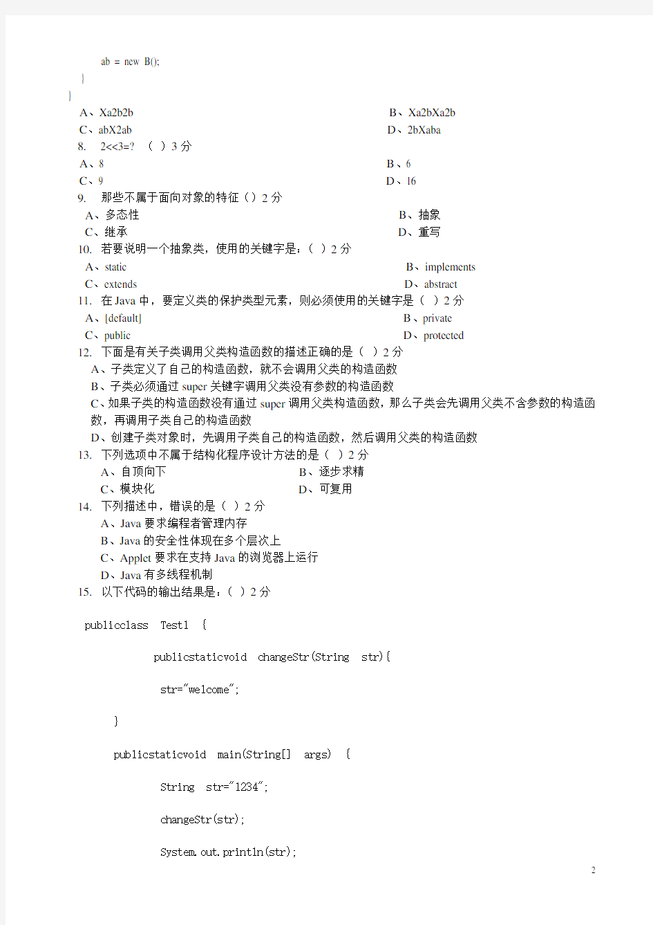 Android工程师笔试题及答案