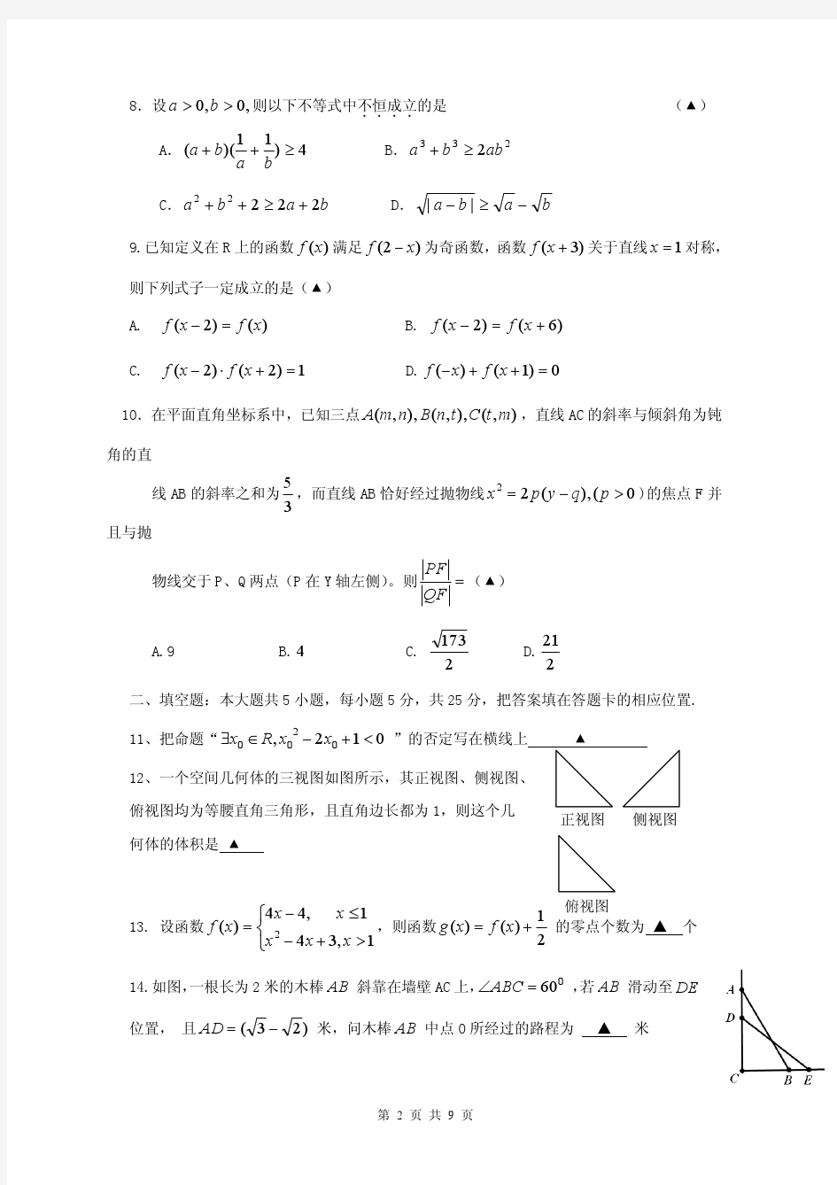 2014届四川省成都七中高三二诊模拟考试理科数学试题(含答案解析)