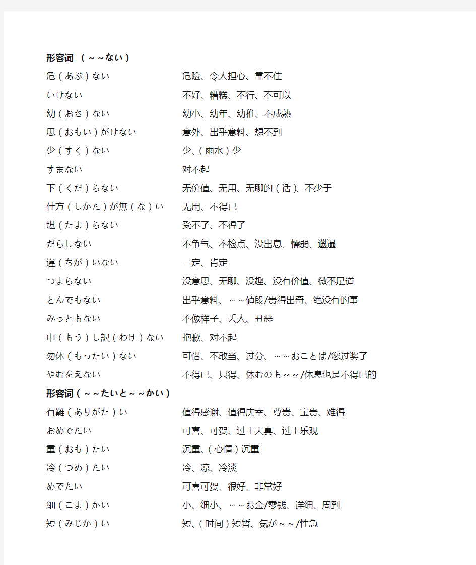 日语二级词汇分类整理(吐血推荐)1