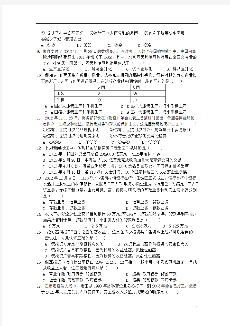 江苏省启东中学2014届高三政治上学期第一次月考试卷