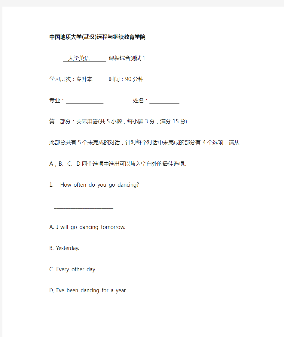 大学英语综合测试1