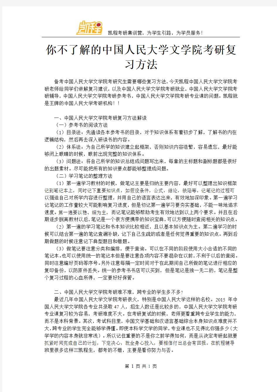 你不了解的中国人民大学文学院考研复习方法