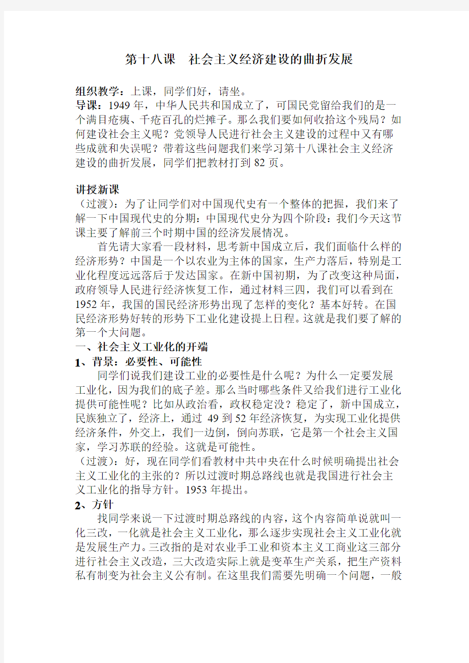 中国社会主义经济建设的曲折发展详案