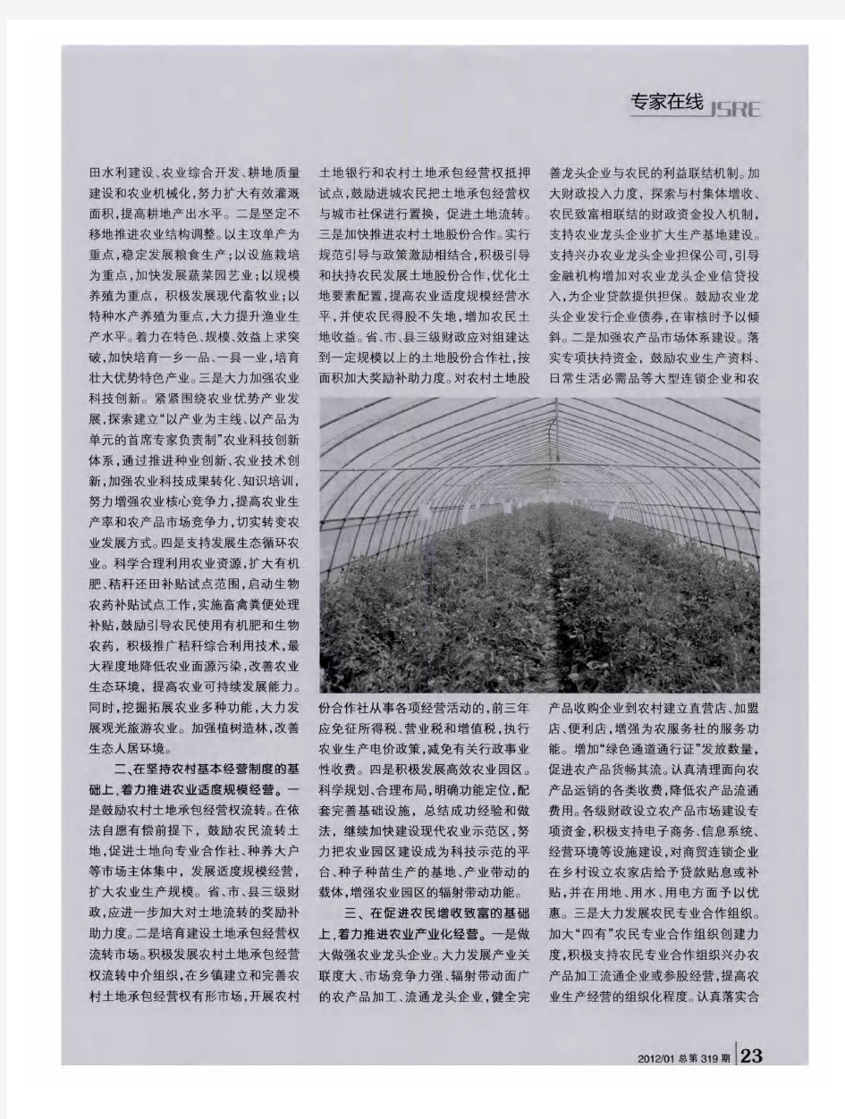 七个着力推进  江苏农业现代化建设路径探索