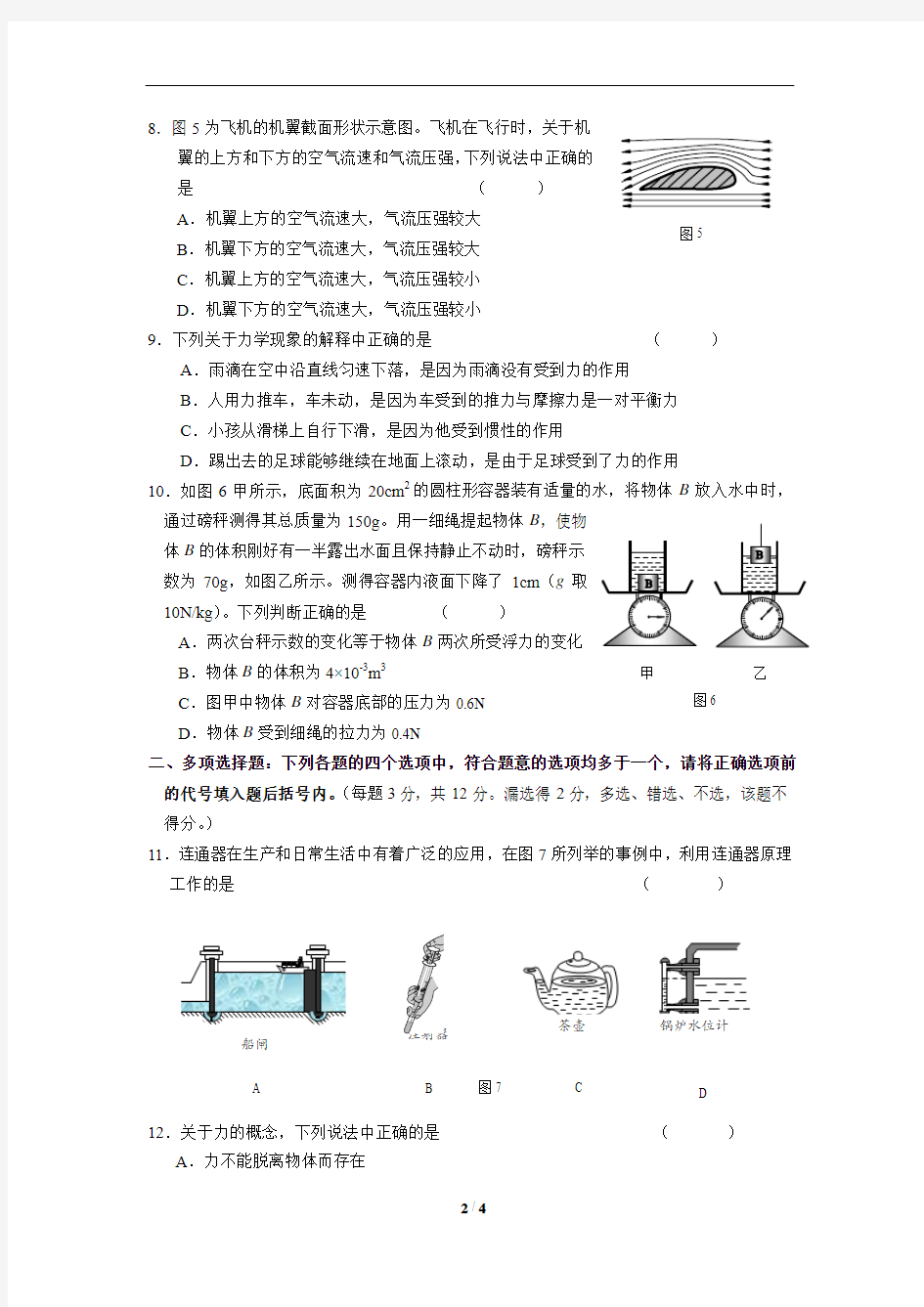 2012年7月海淀区初二第二学期期末物理考试试题及答案(word可编辑)