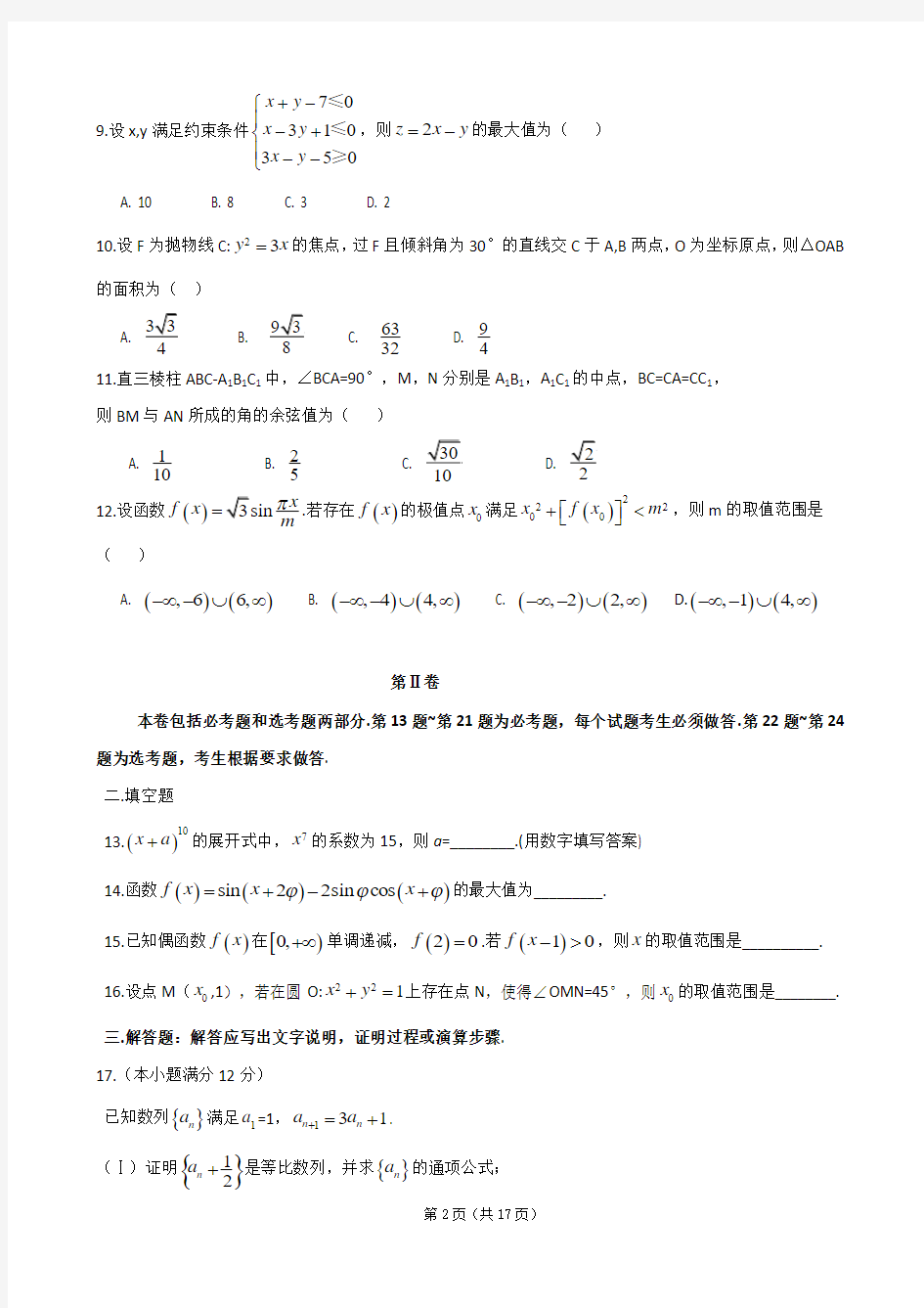 2014年高考真题——全国卷2 数学(理)(word版)