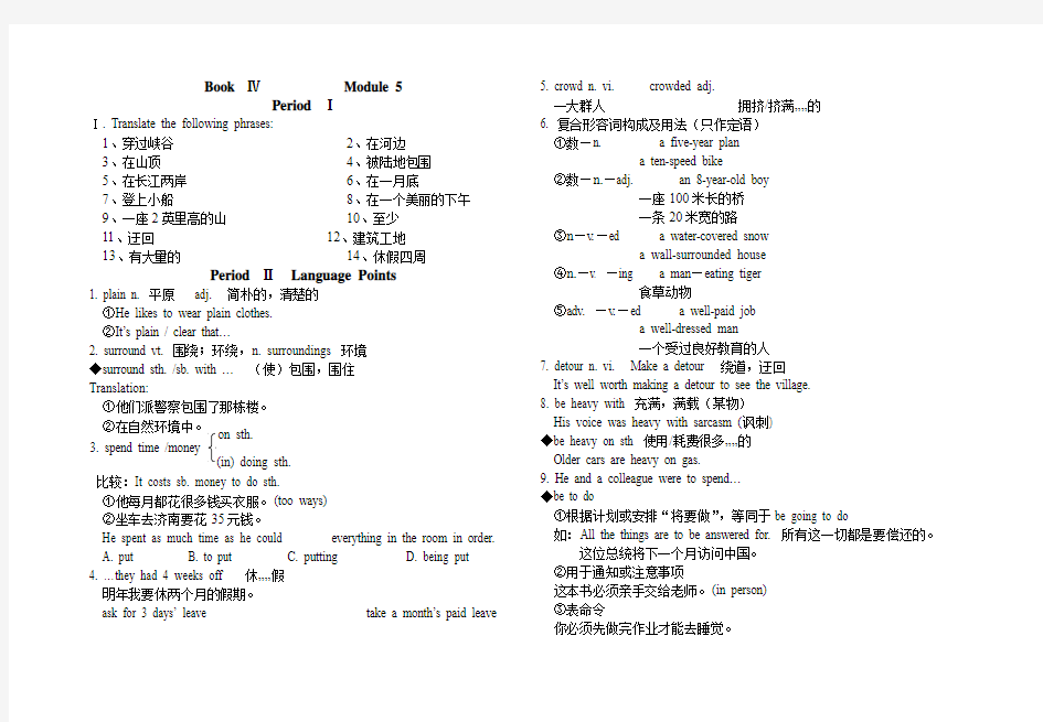 2012高一英语精品学案：Module5 整单元 (外研版必修4)(有答案)