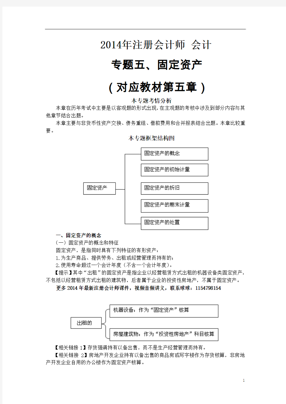 2014年注会CPA会计课件视频讲义免费下载