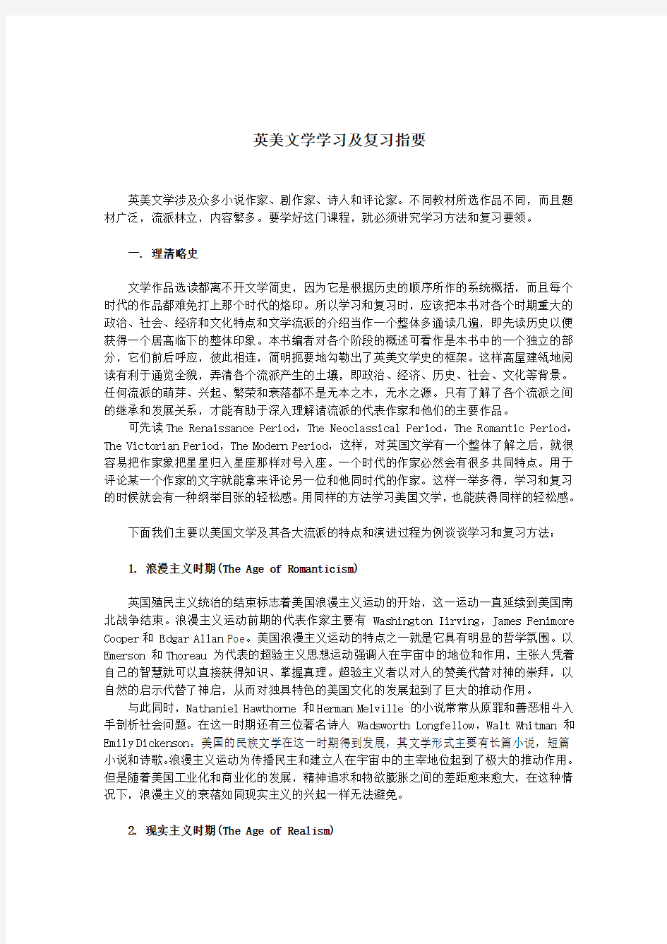 英美文学学习及复习指要