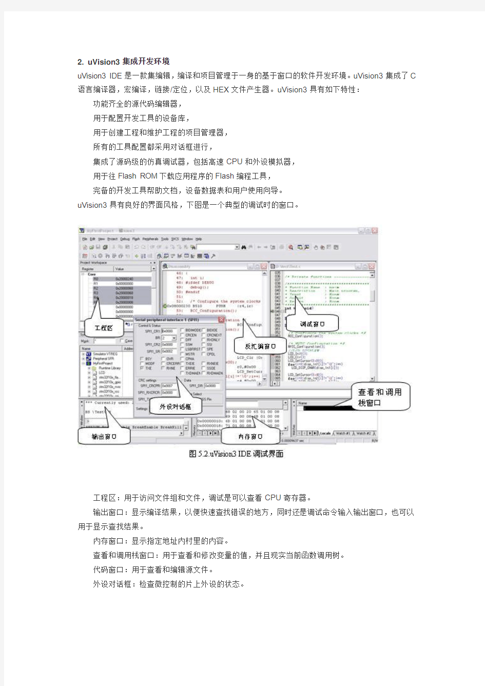 STM32开发环境(工具)之Keil MDK 介绍