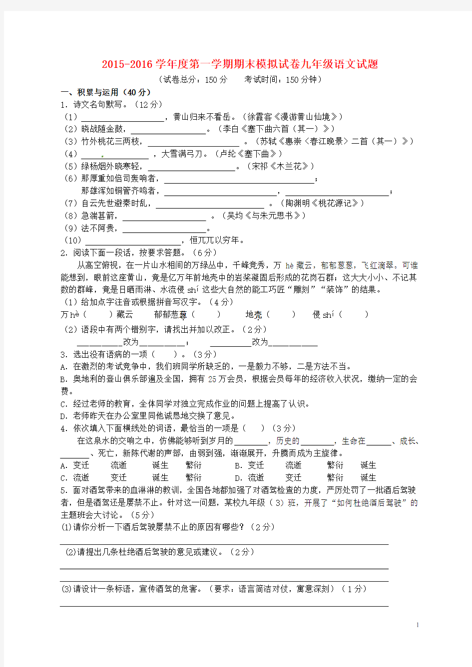 江苏省东台市2016届九年级语文上学期期末模拟试卷(含答案)