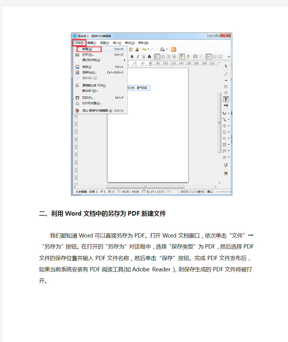 如何新建PDF格式文件