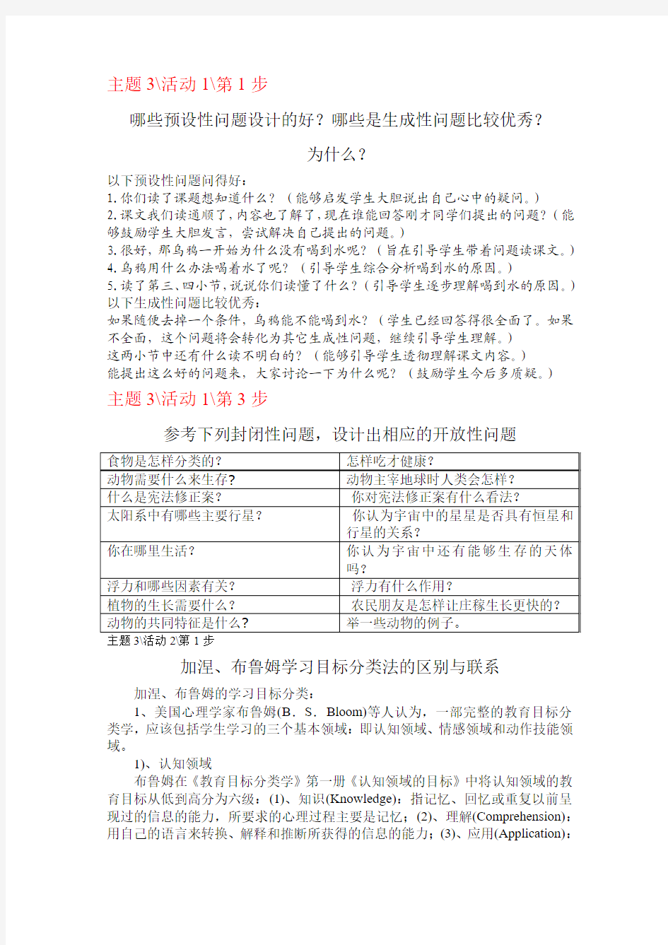 国培教育技术能力主题3答案