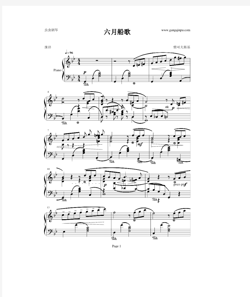 六月船歌(柴可夫斯基)钢琴谱