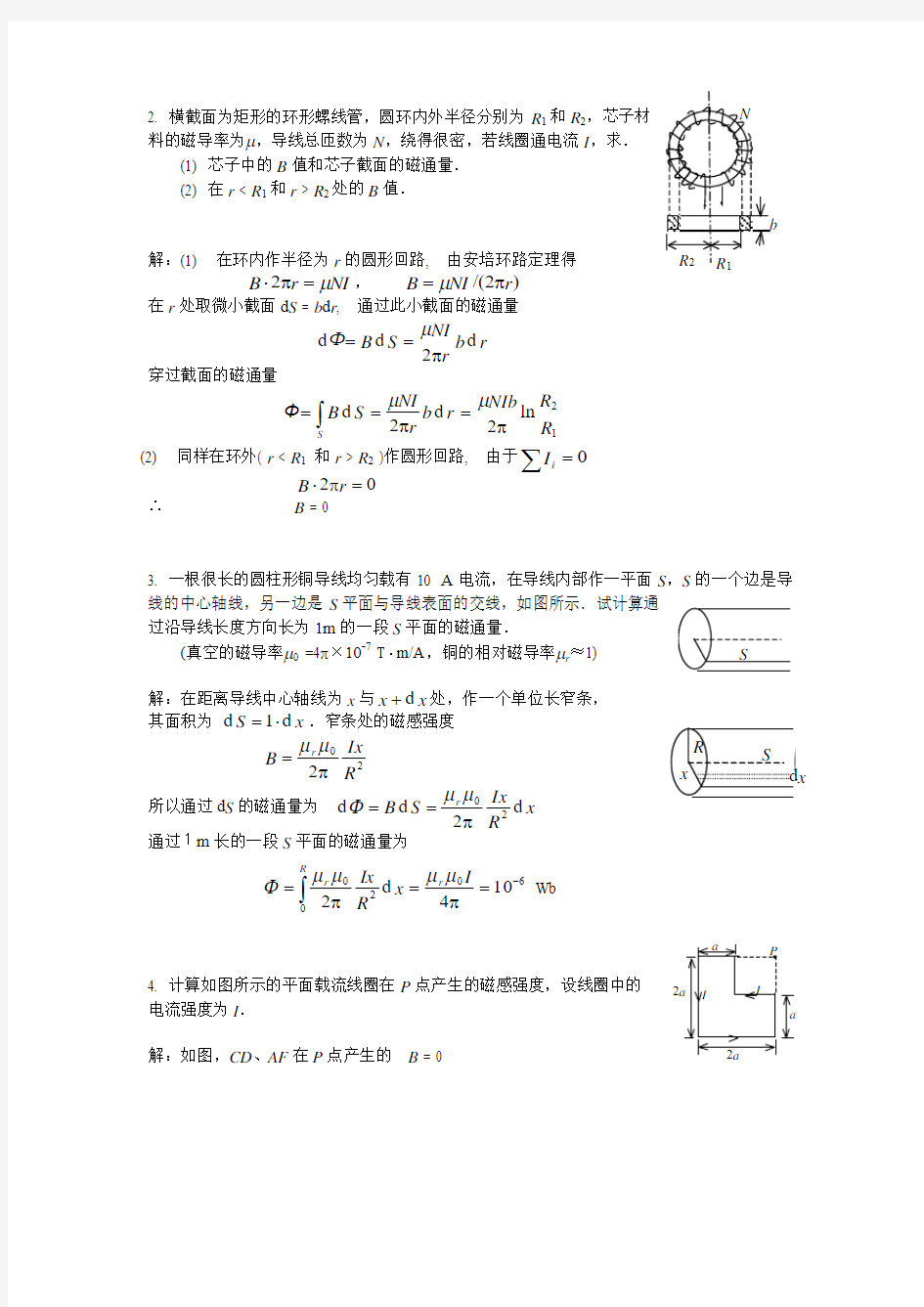 湖南大学物理(2)第14,15章课后习题参考答案