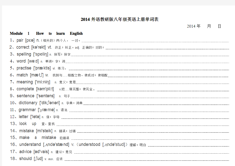 2013年新外研版八年级英语上册单词表(带音标)