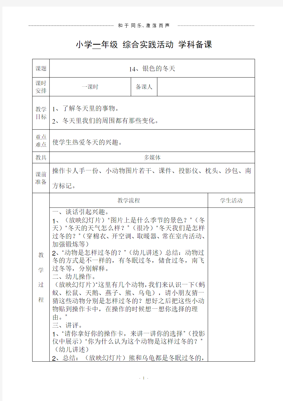 一年级综合实践活动